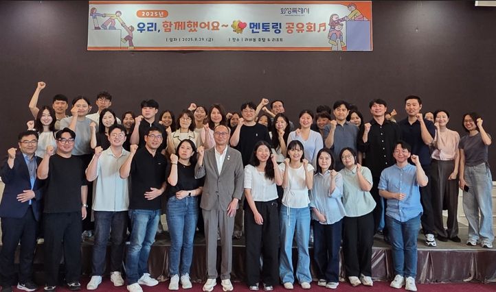 화성특례시, 2025년 화성 멘토링제 성과공유회 개최