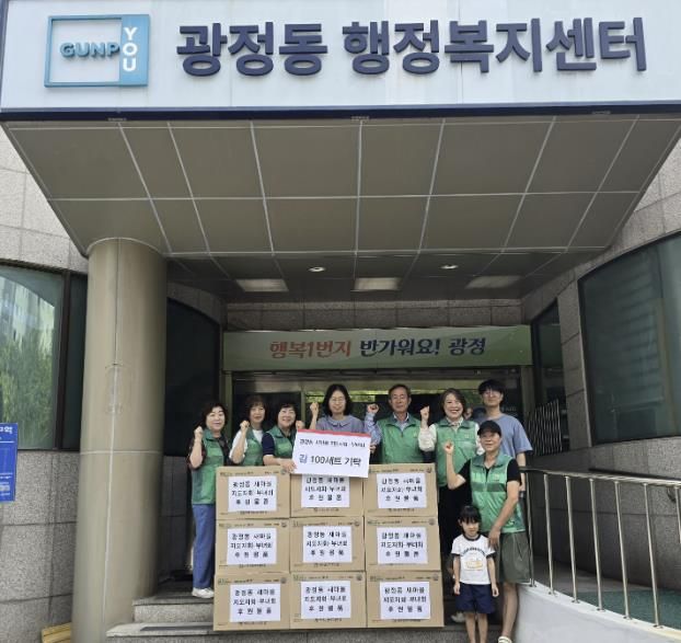 광정동새마을회 기탁