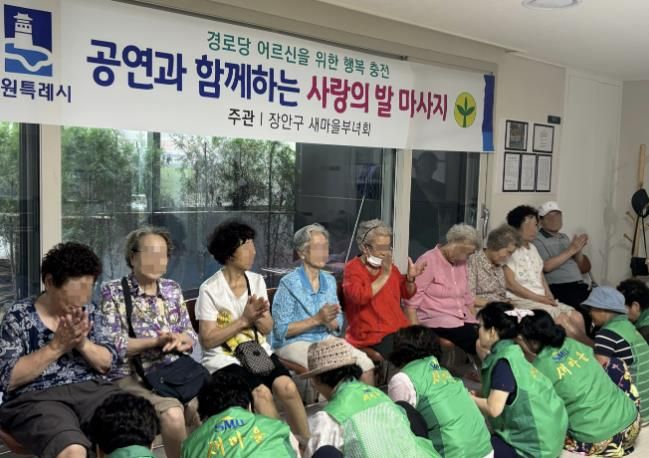 수원시 장안구 새마을부녀회, ‘공연과 함께하는 사랑의 발 마사지’ 봉사 활동 펼쳐
