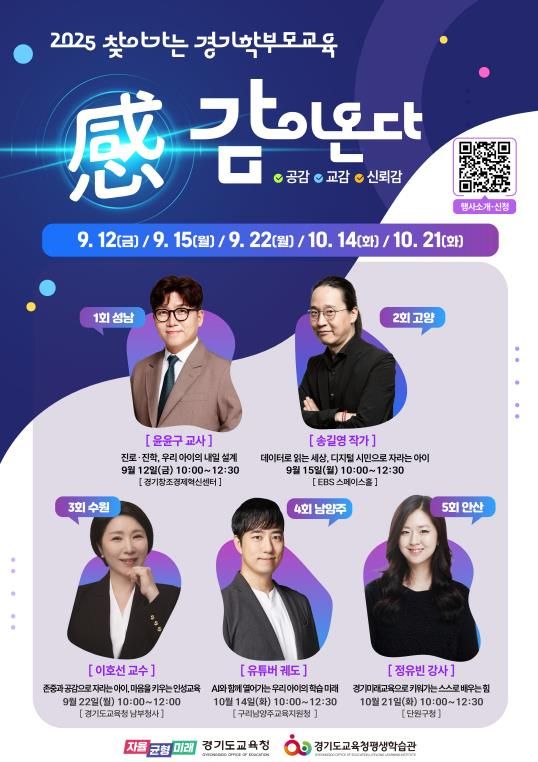 찾아가는 경기학부모교육 시리즈 웹포스터