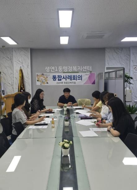 동두천시 생연1동 행정복지센터, 제1회 통합사례회의 개최