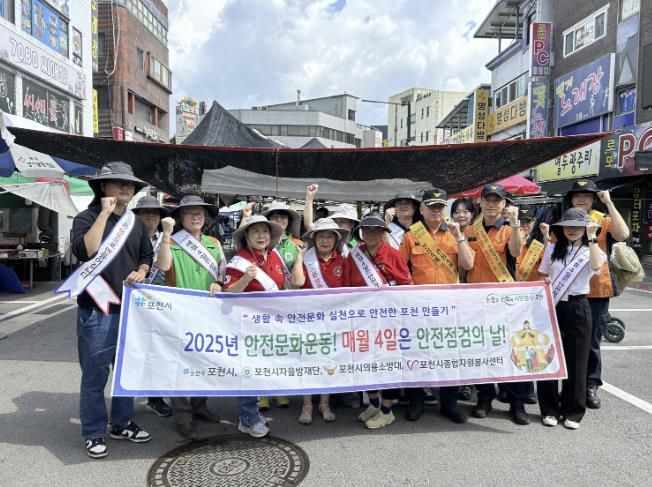 포천시, 포천소방서와 손잡고 안전점검의 날 캠페인 강화