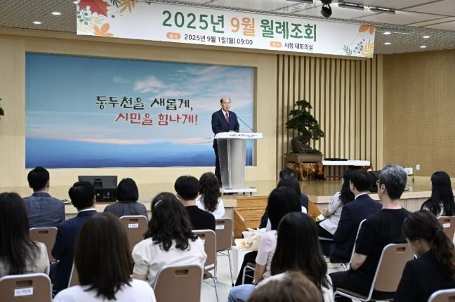 동두천시, 9월 월례조회 개최