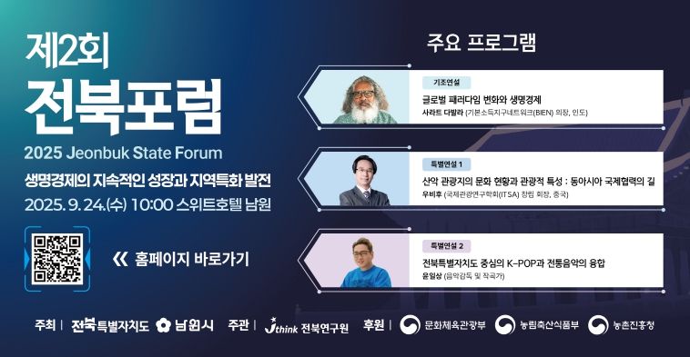 전북자치도, 제 2회 전북포럼 SNS 퀴즈 이벤트 진행