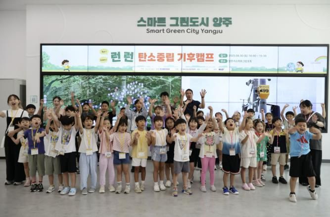 양주시, ‘런(RUN)·런(LEARN) 탄소중립 기후캠프’개최