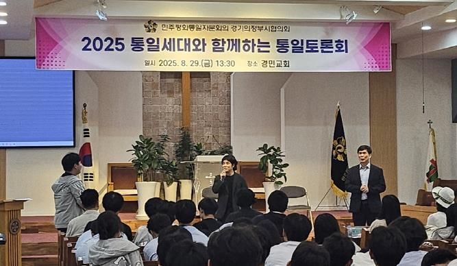 민주평통 의정부시협의회, 청소년과 함께하는 '통일세대 통일 토론회' 성료