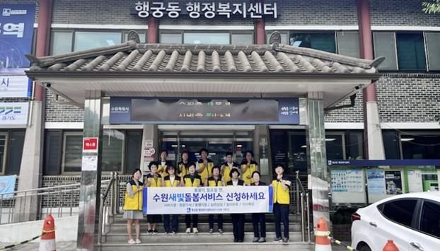 수원시 팔달구 행궁동, 복지사각지대 발굴 및 '수원새빛돌봄(누구나)' 서비스 홍보 캠페인 전개