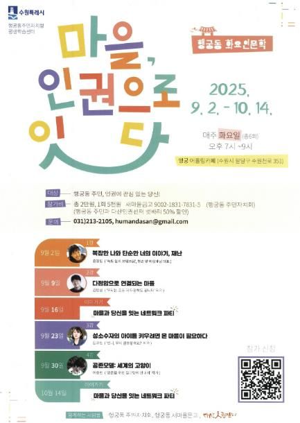 수원시 팔달구 행궁동 화요인문학, 주민과 함께하는 인문학 강좌 개강