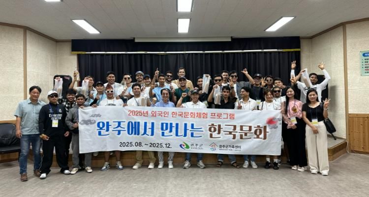 완주군, 외국인 근로자와 함께하는 ‘완주알기’ 체험