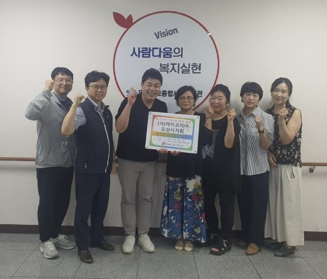 오산세교종합사회복지관·(사)아이코리아 오산시지회, 지역 주민 지원 위한 후원금 전달식 개최