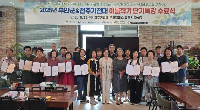 전주기전대학교 RISE사업단, 부안군민 대상 단기특강