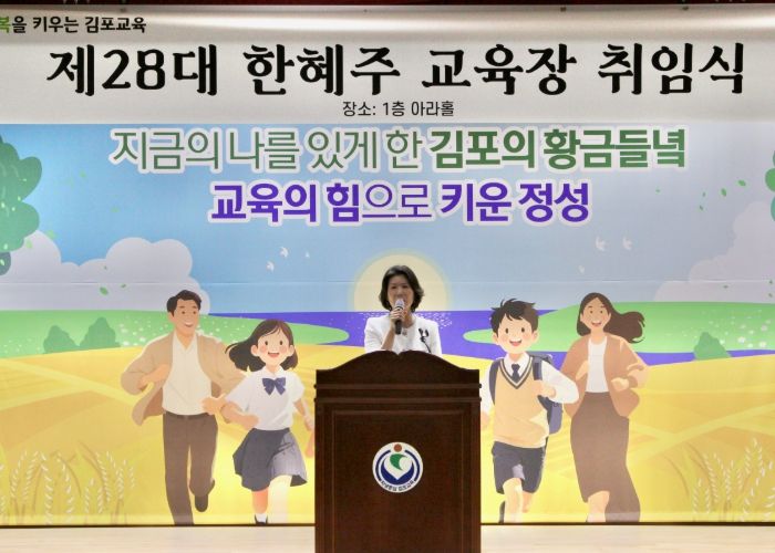 한혜주 교육장, 김포교육지원청 제28대 교육장으로 취임
