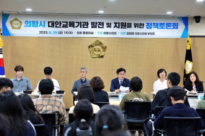 의왕시의회, 대안교육기관 발전·지원 정책토론회 개최