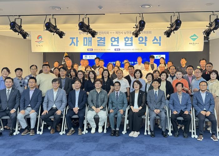 평택시 고덕동 주민자치회와 제천시 남현동 주민자치위원회, 자매결연 협약 체결