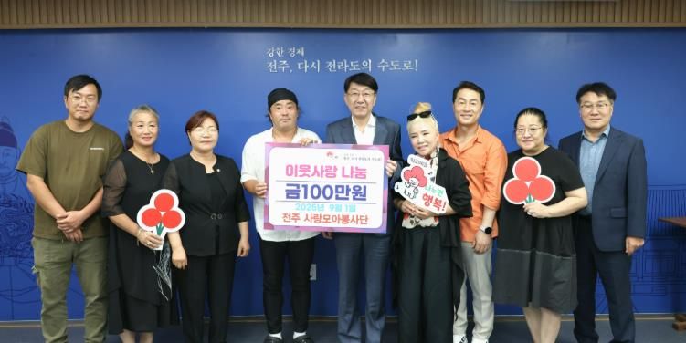 전주 사랑모아봉사단, 버스킹 수익금 어려운 이웃 위해 기부