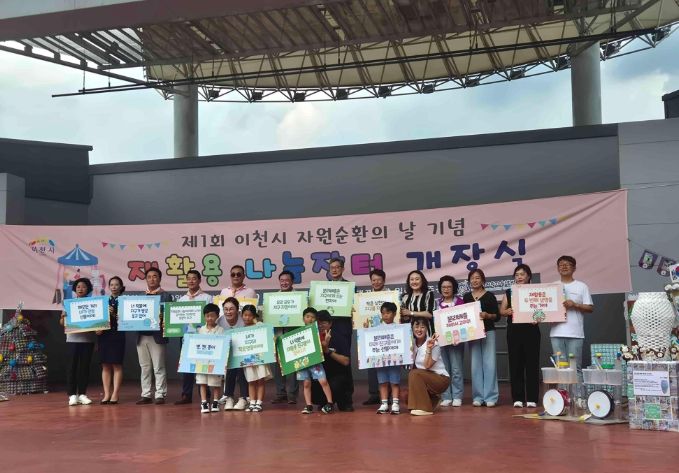 이천시, 제1회 자원순환의 날 기념 가치마켓 나눔장터 행사 성료