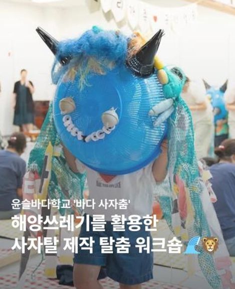 프로그램 ‘바다사자춤’ 홍보자료