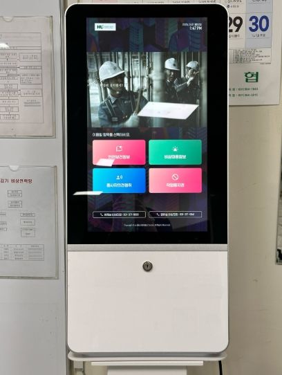 스마트 MSDS 키오스크