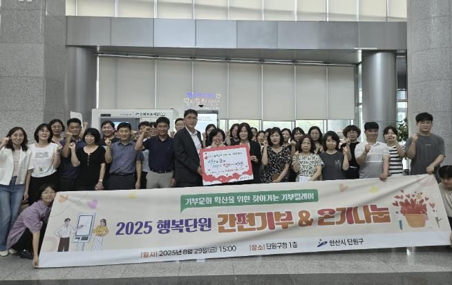 이동표 단원구청장(맨 앞줄 왼쪽 여섯번째)이 이동식 나눔 키오스크를 활용한 ‘간편 기부&온기 나눔 기부 릴레이’ 를 진행하고 참여자들과 함께 기념촬영을 하고 있다.