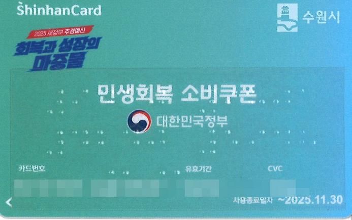 수원시가 기초자치단체 최초로 제작한 점자 소비쿠폰 선불카드