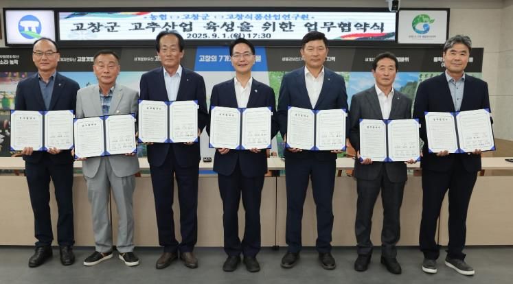 고추산업육성 업무협약