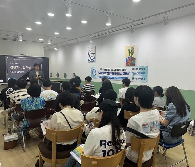 파주시, 학교 밖 청소년을 위한 대학입시 설명회 개최