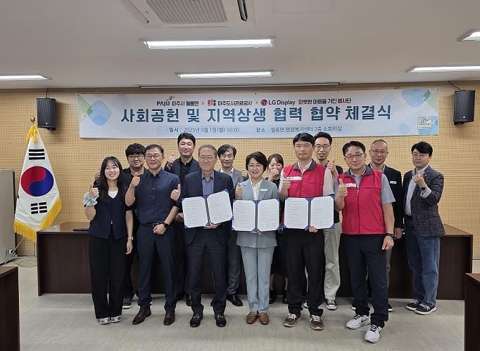 파주시 월롱면-파주도시관광공사-엘지(LG)디스플레이 봉사단, 사회공헌 및 지역상생 협력 협약식 개최