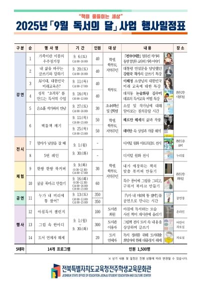 9월독서의달행사일정표