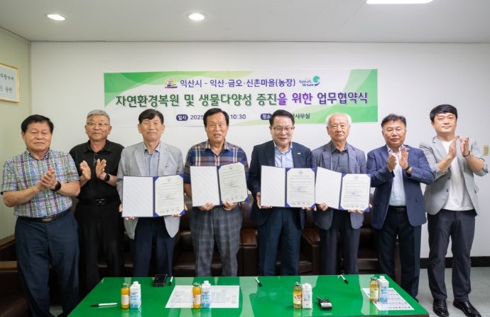 익산시, 왕궁 지역주민과 자연환경복원 '맞손