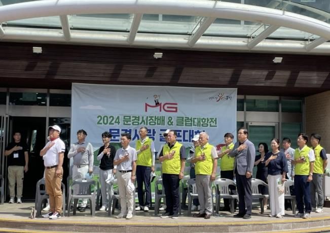 2025 문경시장배 클럽대항전 골프대회 열려