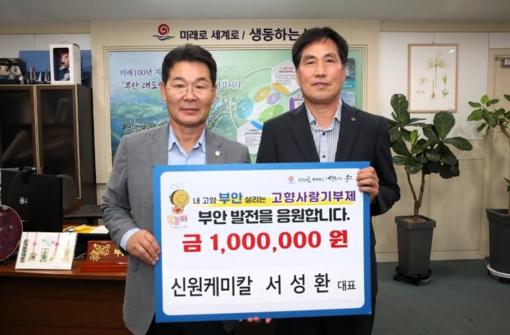 부안군 “전북은 다 내 고향” 서성환 신원케미칼 대표, 고향사랑기부 100만원 기탁