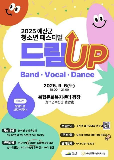2025 예산군청소년페스티벌 포스터