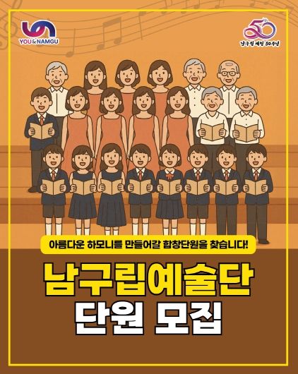 부산 남구, 남구립예술단 신규 합창단원 모집