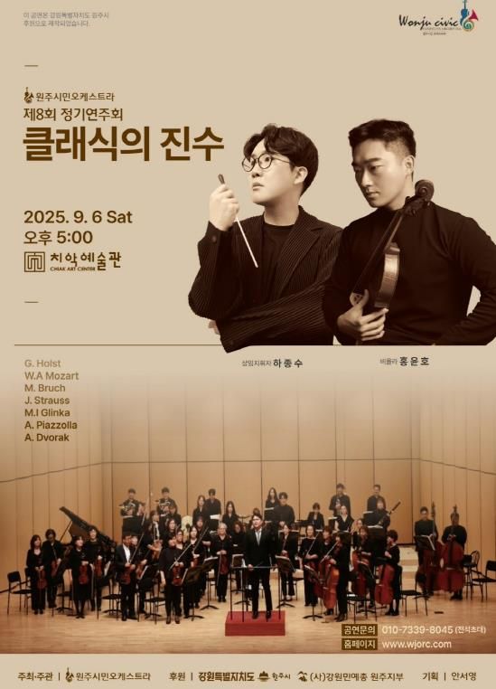 원주시민오케스트라 연주회 안내문
