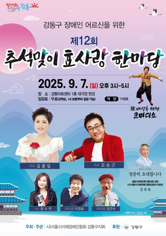 ‘추석 맞이 효사랑 한마당’ 포스터