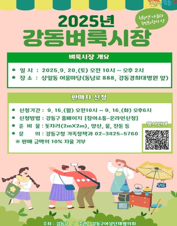 2025 벼룩시장 홍보 포스터