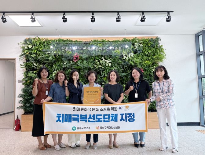 8일 구즉동 행정복지센터를 ‘치매극복선도단체’로 지정하고 현판식을 진행했다