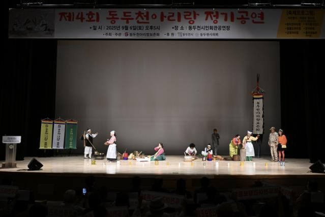 제4회 동두천아리랑 정기공연 성황리에 개최