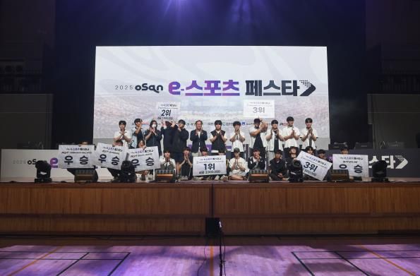 오산시, ‘2025 오산 e-스포츠 페스타’성료
