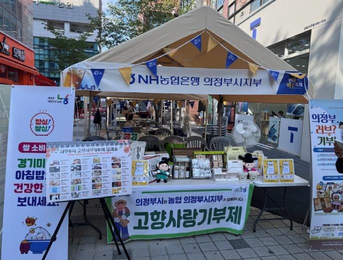 의정부시, 제4회 민락맥주축제서 고향사랑기부제 홍보 나서