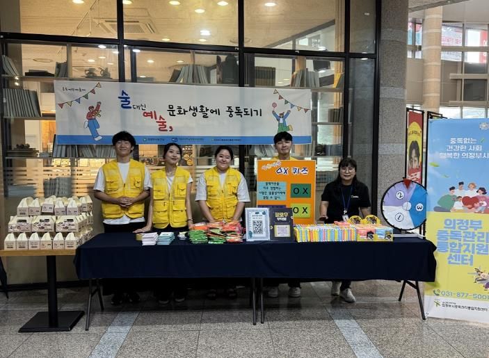 의정부시중독관리통합지원센터, 중독예방예술제 홍보부스 운영