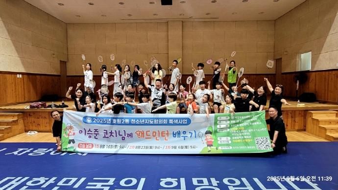 의정부시 호원2동 청소년지도협의회, 청소년 대상 생활체육 배드민턴 교실 운영