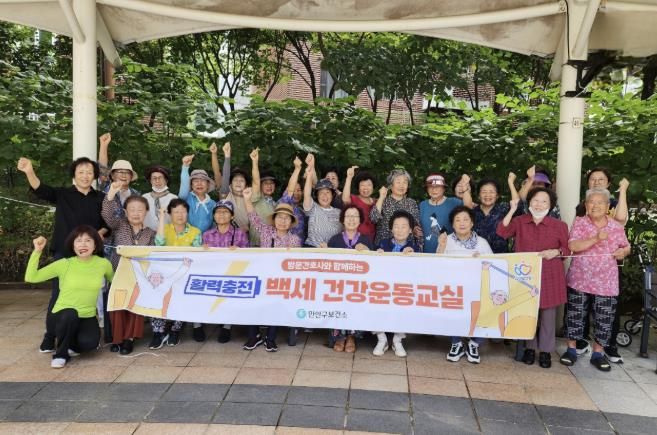 안양시 만안구보건소는 8일 명학공원에서 활력충전 백세 건강운동교실을 운영했다