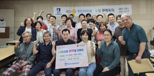 수원시 영통구 매탄4동 주민자치회, 추석 명절맞이 후원금 100만 원 기부