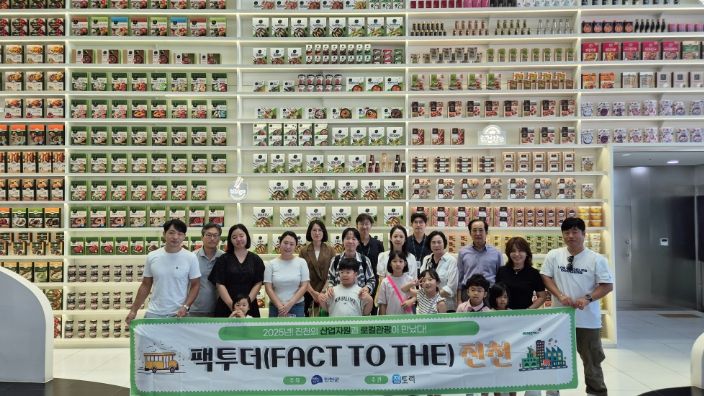 ‘팩투더(FACT TO THE) 진천’ 산업관광 프로그램