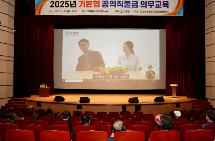 , 공익직불금 100% 수령을 위한 의무교육