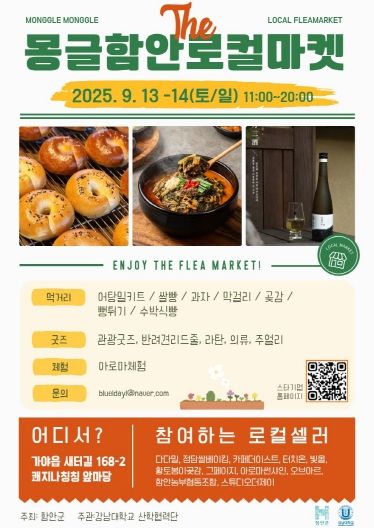 몽글함안로컬마켓