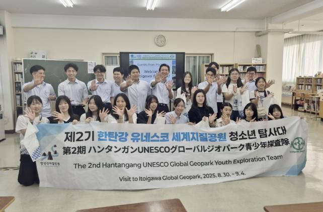 포천시 학생 12명, 일본 이토이가와 세계지질공원 탐방 완료