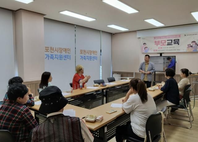 포천시장애인가족지원센터, 부모교육 ‘성교육·장애자녀 이해교육’ 성황리 마무리