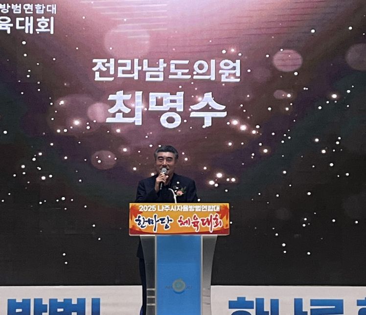 전라남도의회 최명수 의원, ‘나주시 자율방범연합대 한마당 체육대회’ 참석